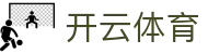 开云体育 - 官网首页 - 官方中文主控门户